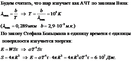 Максимум энергии. Излучательная способность вольфрама. Максимум излучательной способности. Длина волны на которую приходится максимум энергии излучения. Как вычислить энергию взрыва.