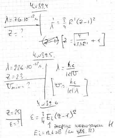 Падающий электрон. Скорость электронов падающих на антикатод. Решение задач рентген. Чертов Воробьев 22.11. 21.4 Чертов.